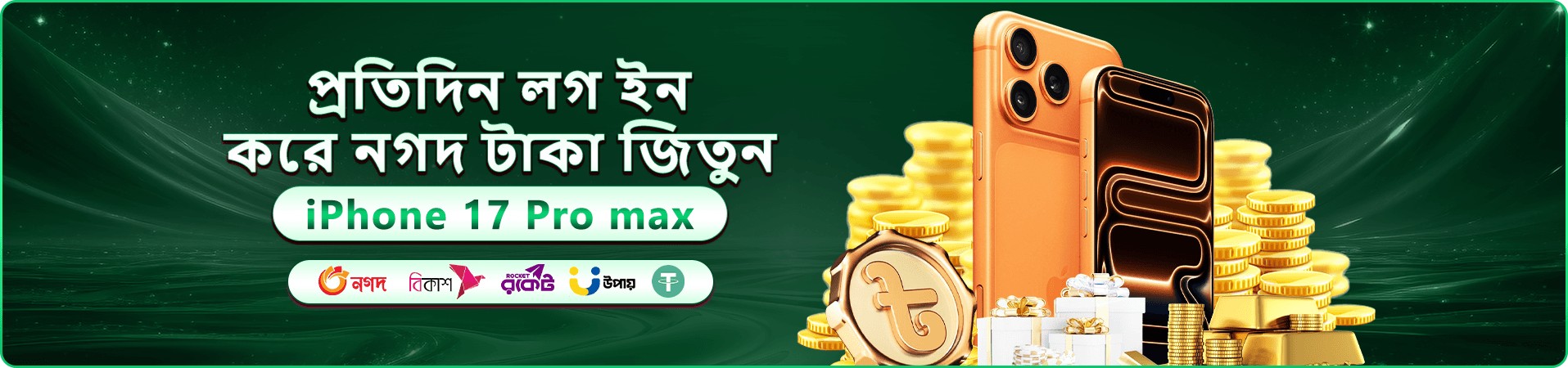 নতুন খেলোয়াড়দের জন্য স্বাগত বোনাস প্রমোশন ব্যানার