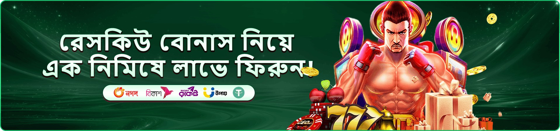 কুপন কোড ও রোলিং রিওয়ার্ডস প্রমোশন ব্যানার